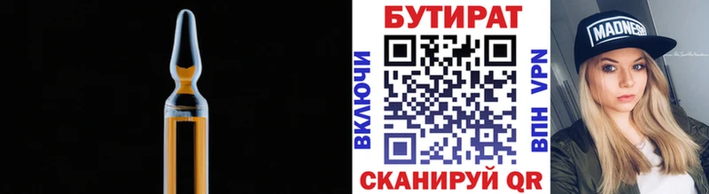 Бутират бутик  Купить  Западная Двина 