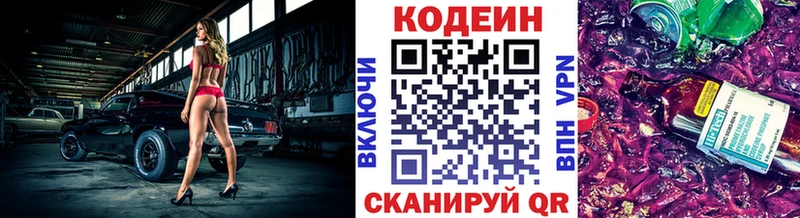 Купить закладки  Западная Двина  Codein напиток Lean (лин) 